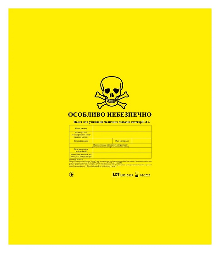 Пакет для утилизации медицинских отходов класса "С" желтый, 600х700мм (20 мкм)